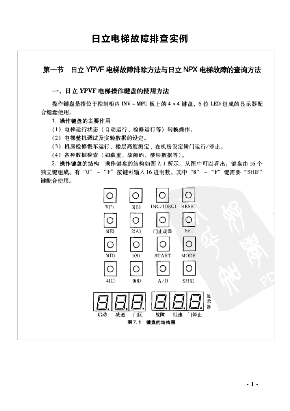 日立电梯故障维修排查实例_第1页