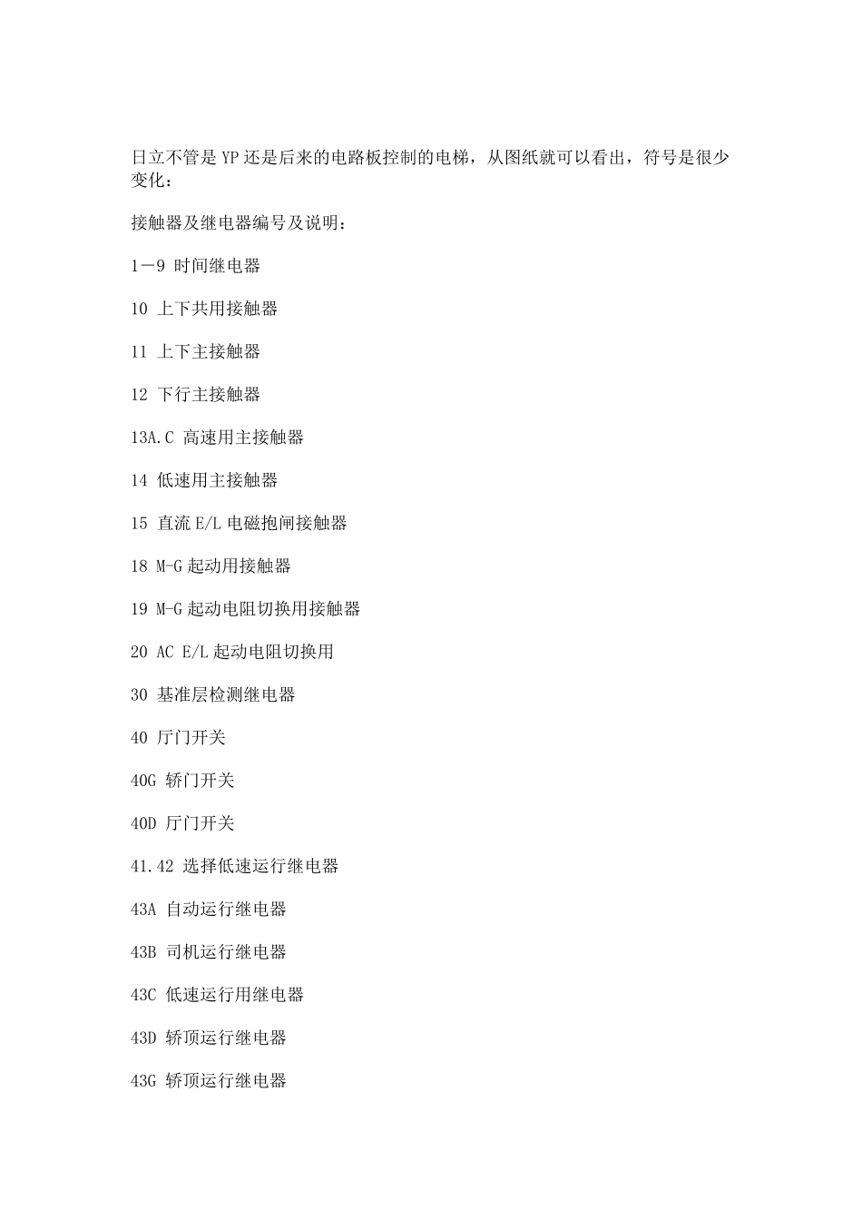 日立电梯电气和故障代码说明_第1页
