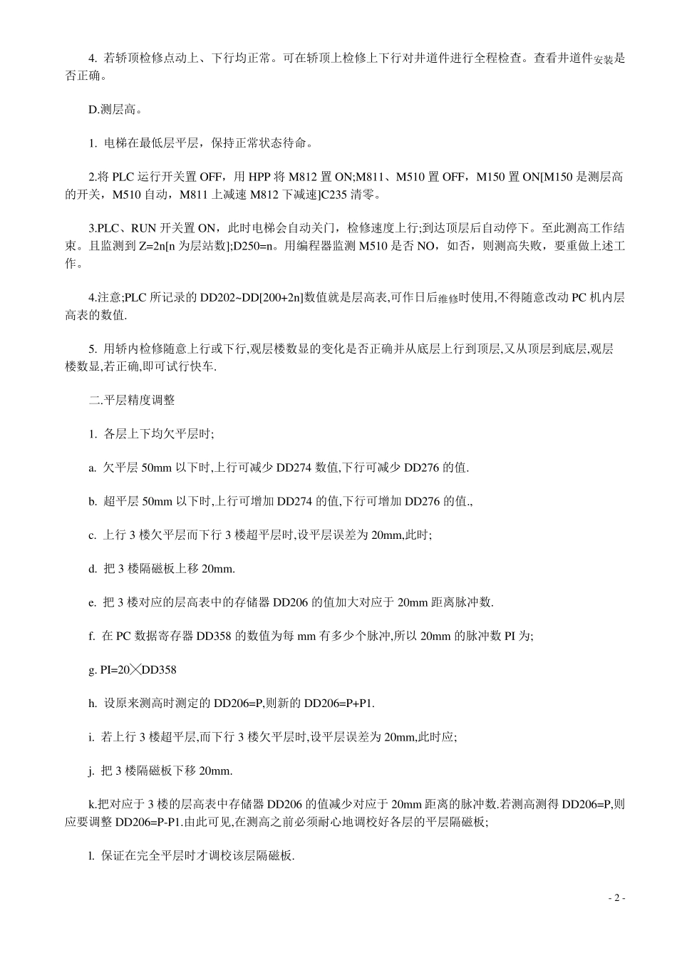 日立电梯调试资料_第2页