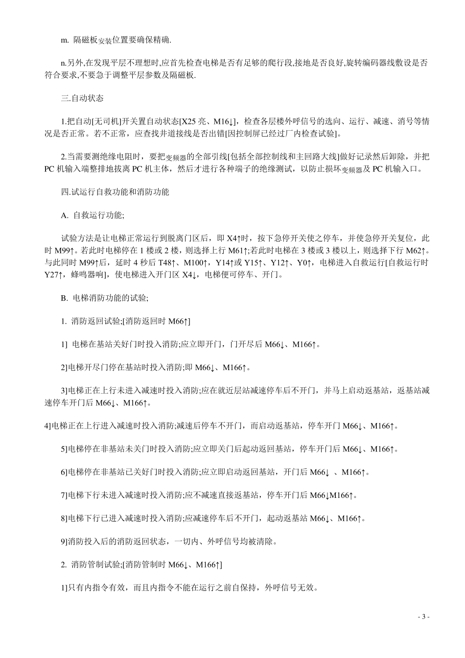 日立电梯调试资料_第3页