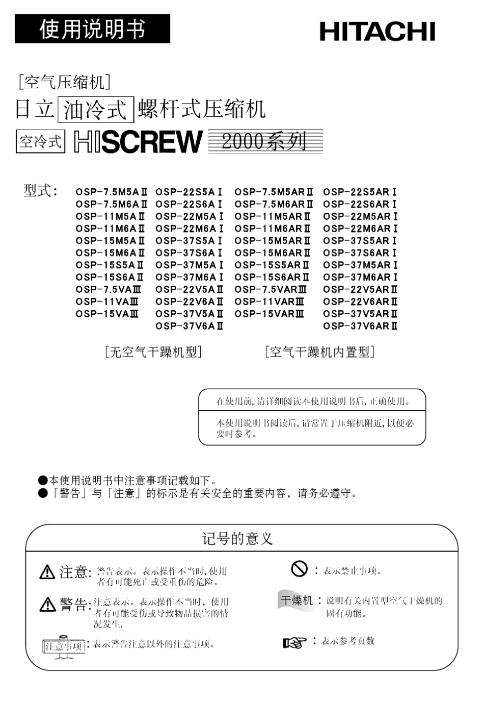 日立空压机资料_第1页