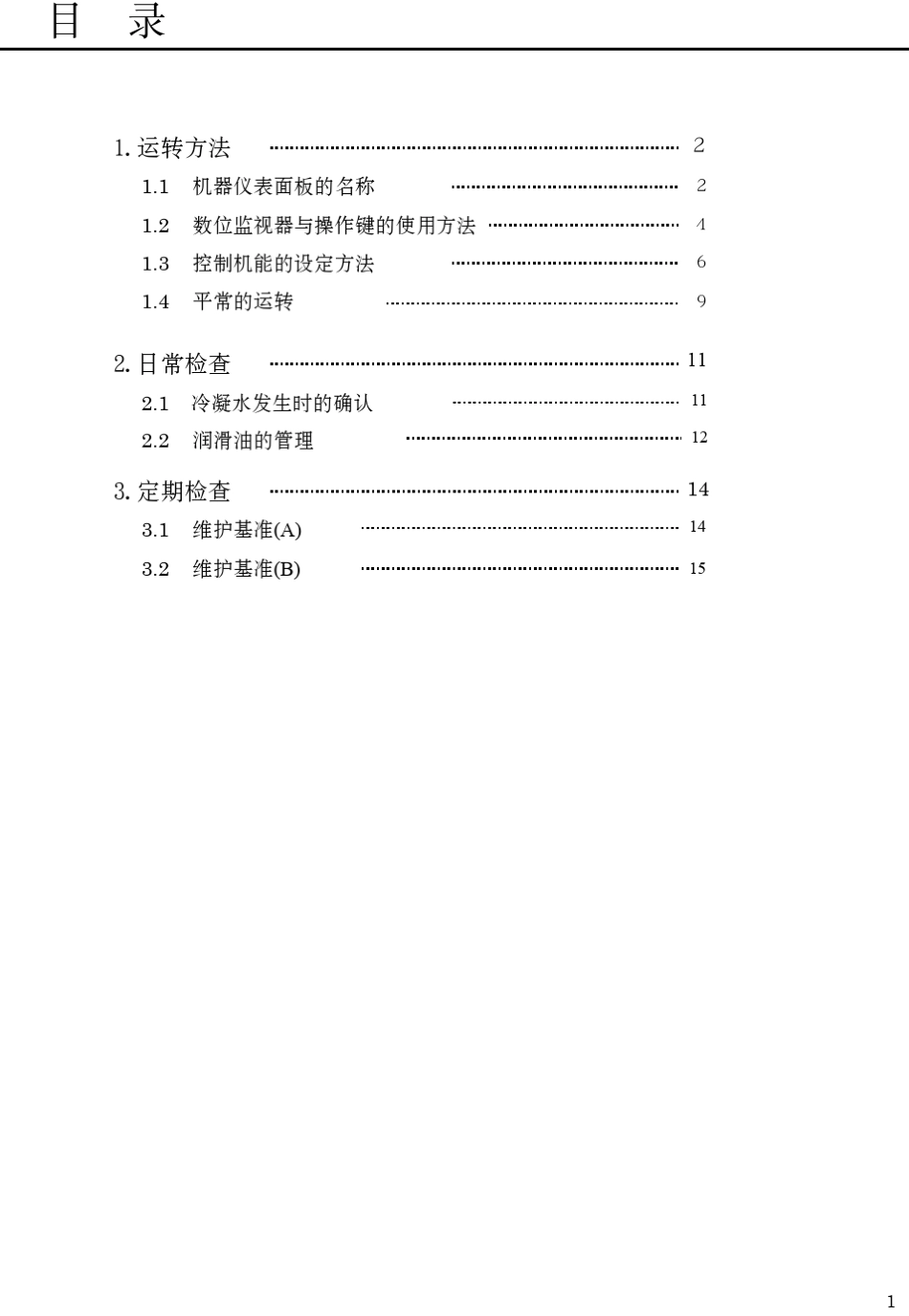 日立空压机资料_第3页
