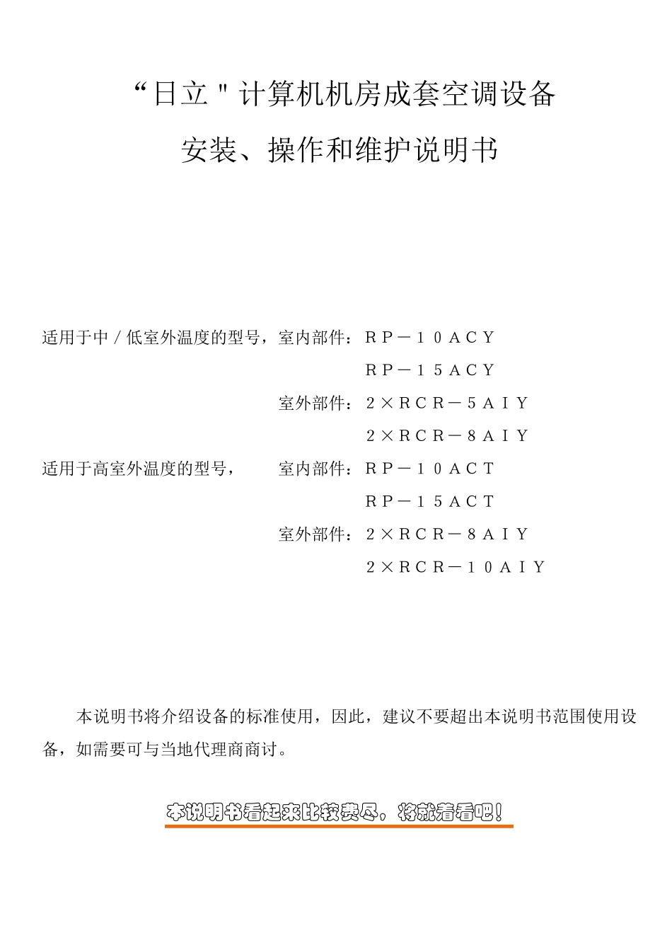 日立空调说明书_第1页