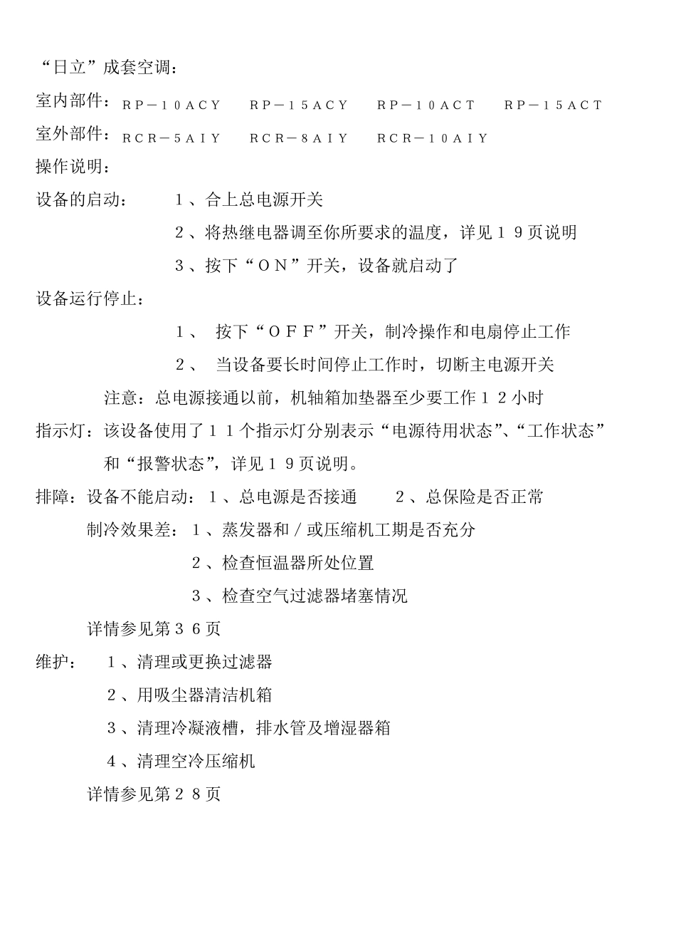 日立空调说明书_第2页