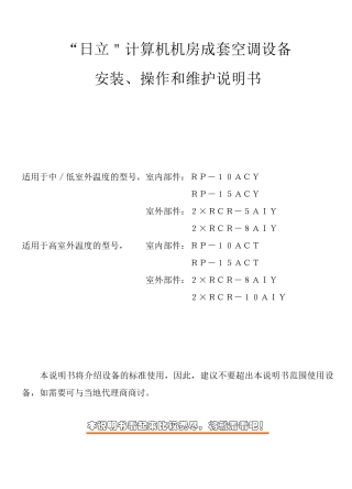 日立空调说明书