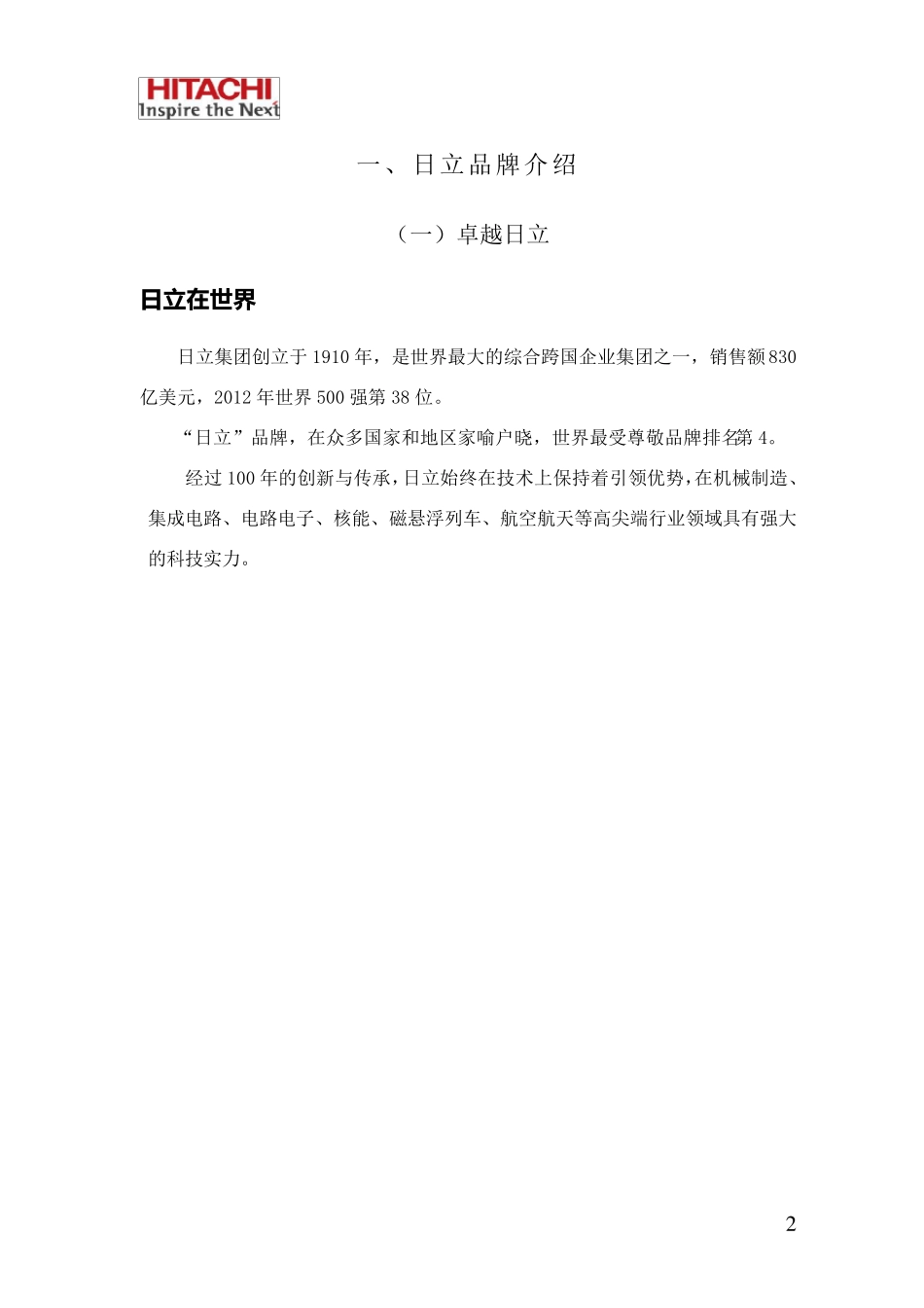 日立空调设备介绍_第2页