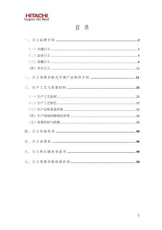 日立空调设备介绍