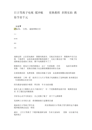 日立等离子电视缓冲板DIY更换教程