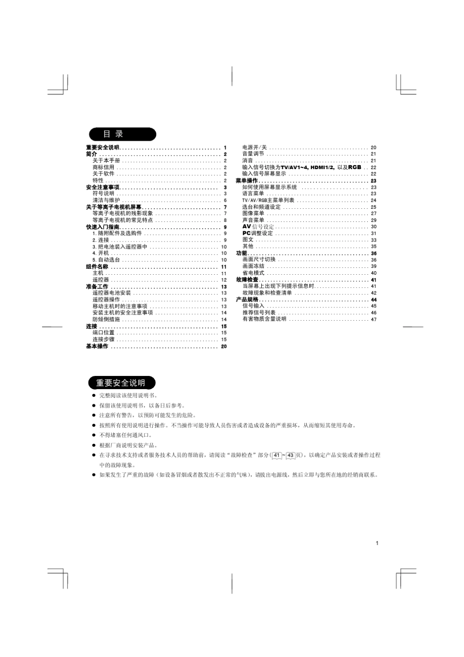 日立等离子彩色电视机P42E101C型使用说明书_第2页