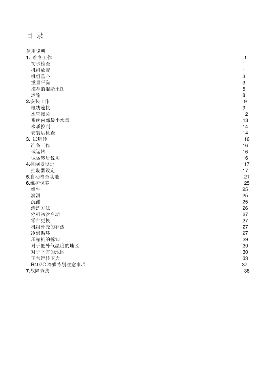 日立风冷热泵空调说明书_第3页