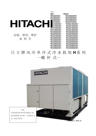 日立风冷热泵空调说明书