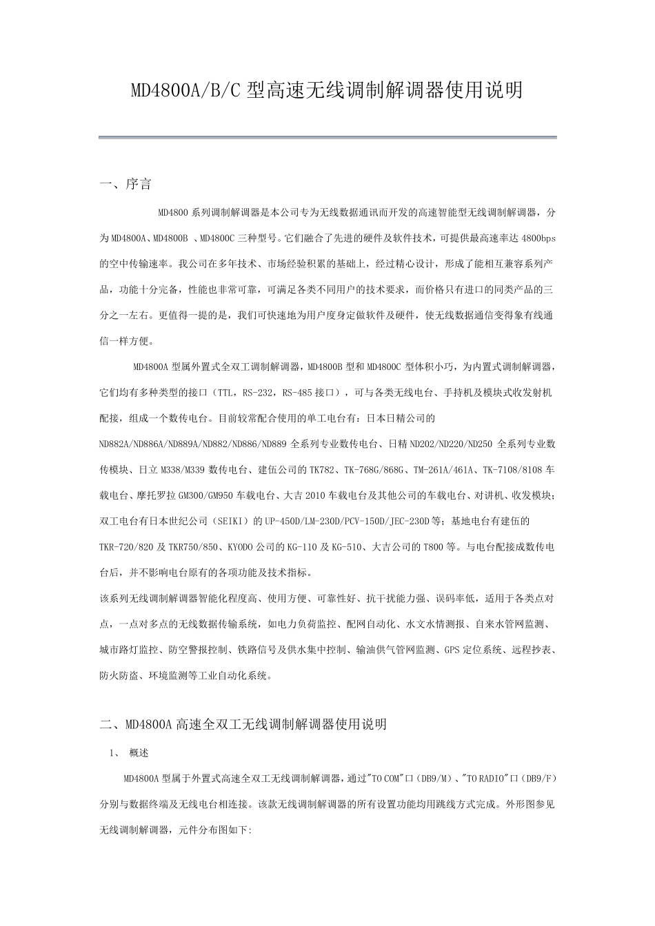 日精电台详细说明书_第1页