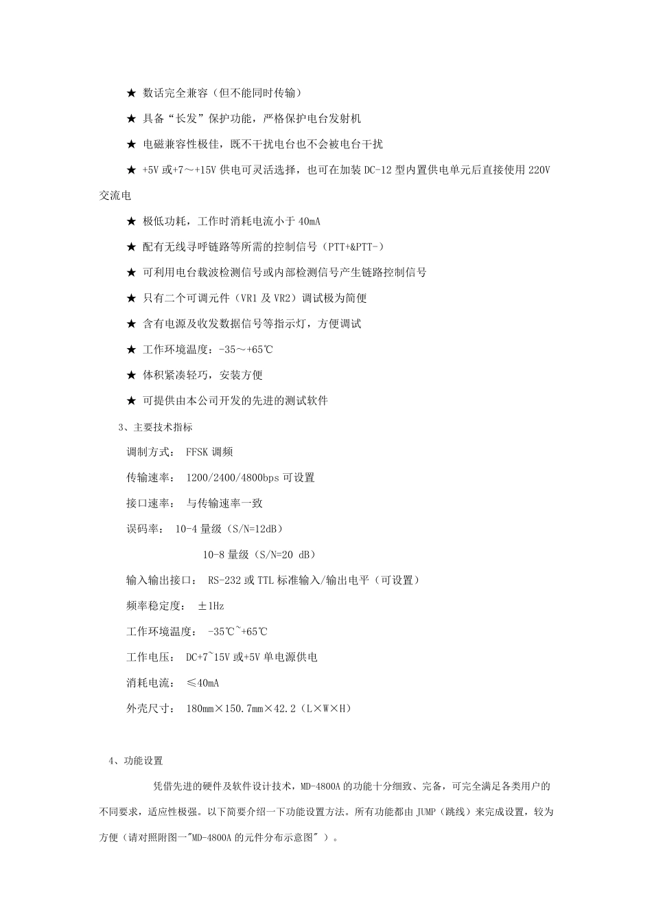 日精电台详细说明书_第3页