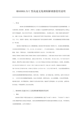 日精电台详细说明书
