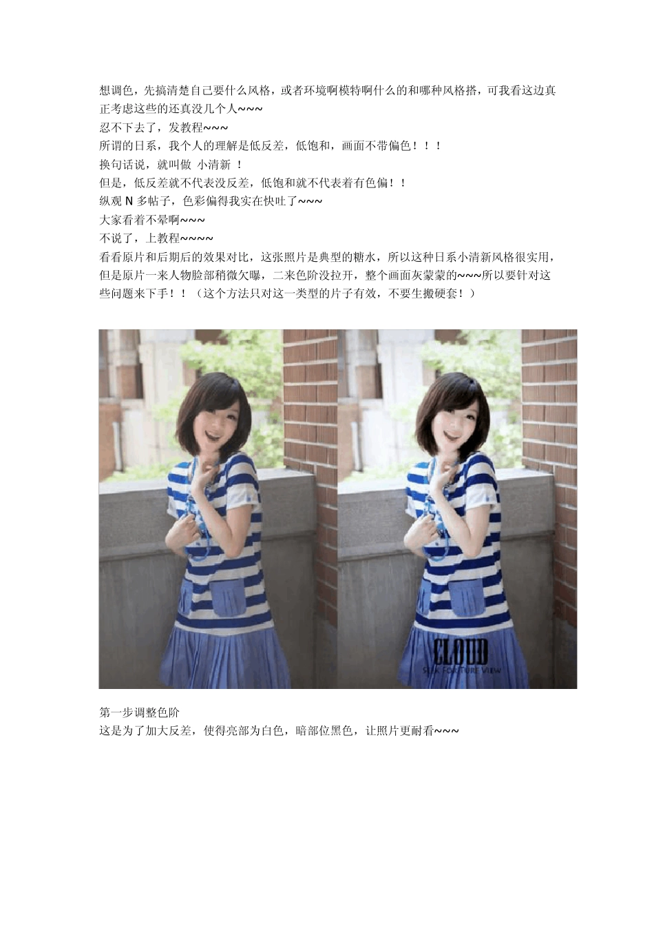 日系小清新风格调色教程_第1页