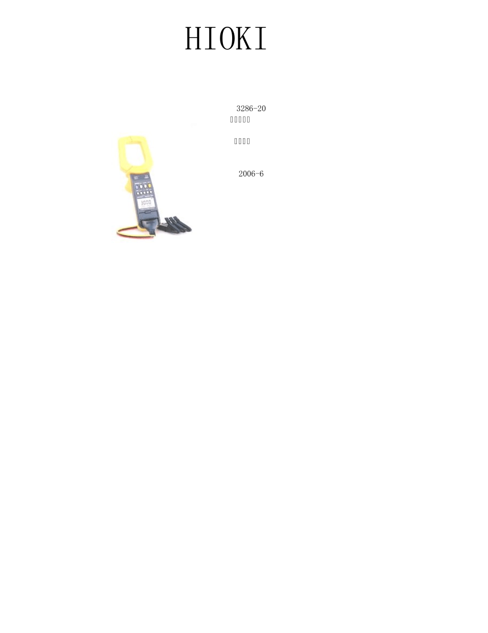 日置328620钳形功率表操作手册_第1页