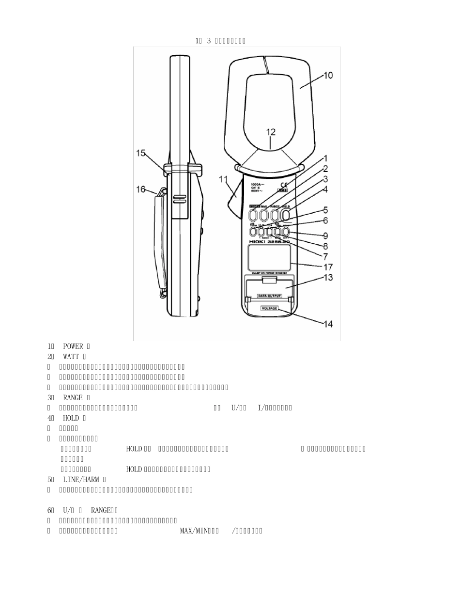 日置328620钳形功率表操作手册_第3页