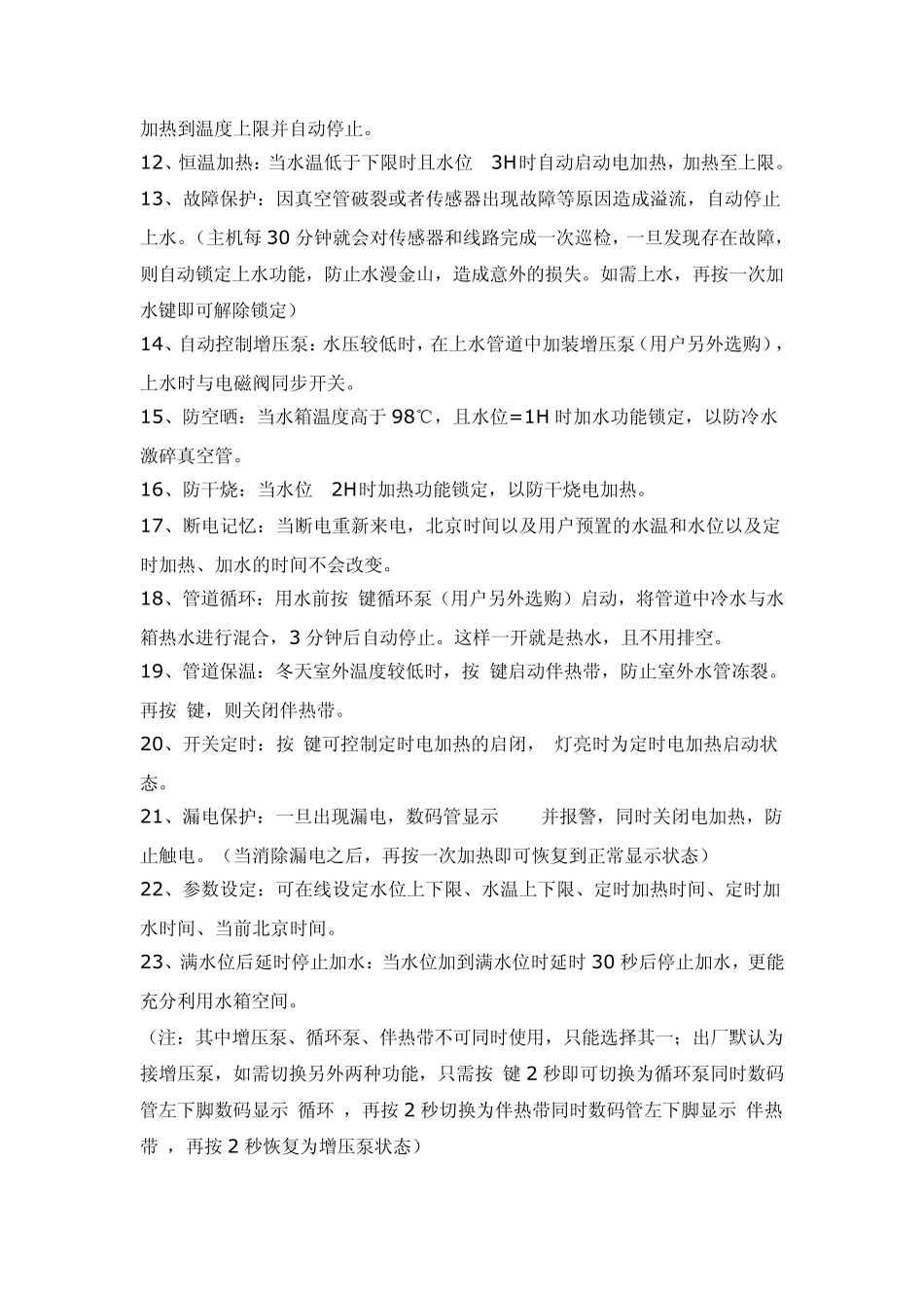 日能艾尔太阳能仪表主要功能_第3页