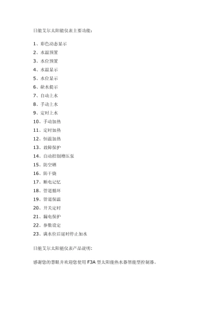 日能艾尔太阳能仪表主要功能