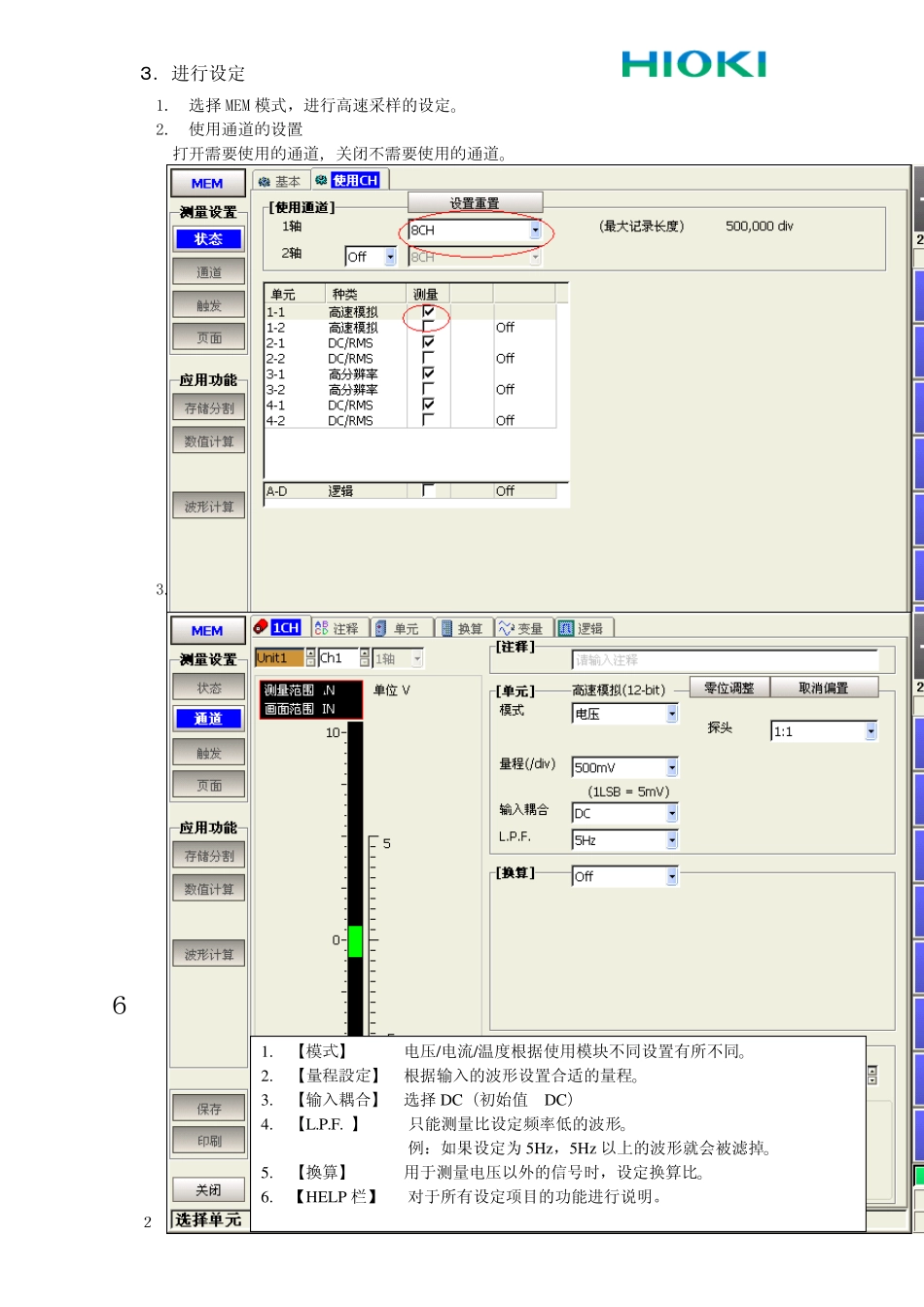 日置88608861记录仪操作指南_第2页