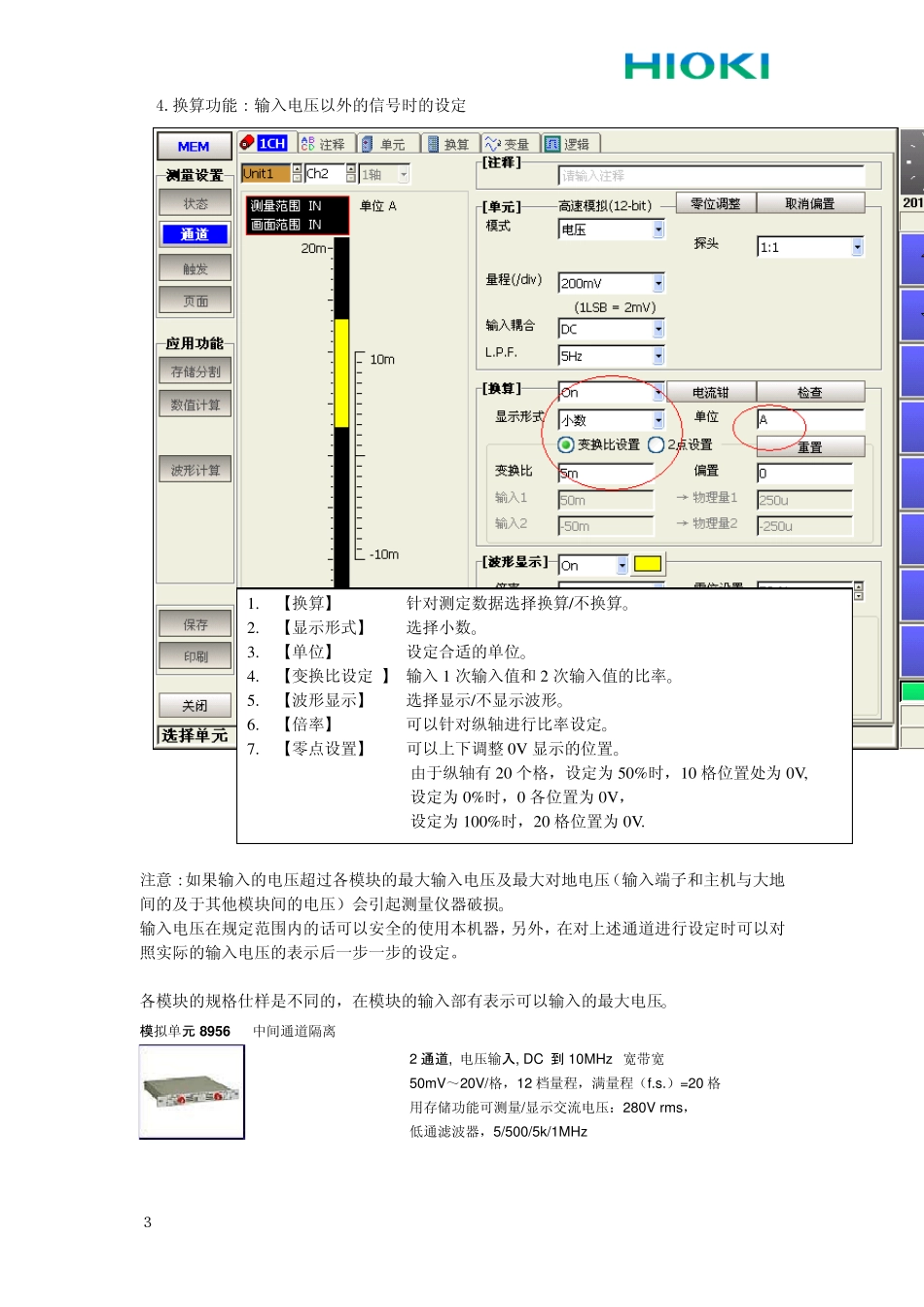 日置88608861记录仪操作指南_第3页