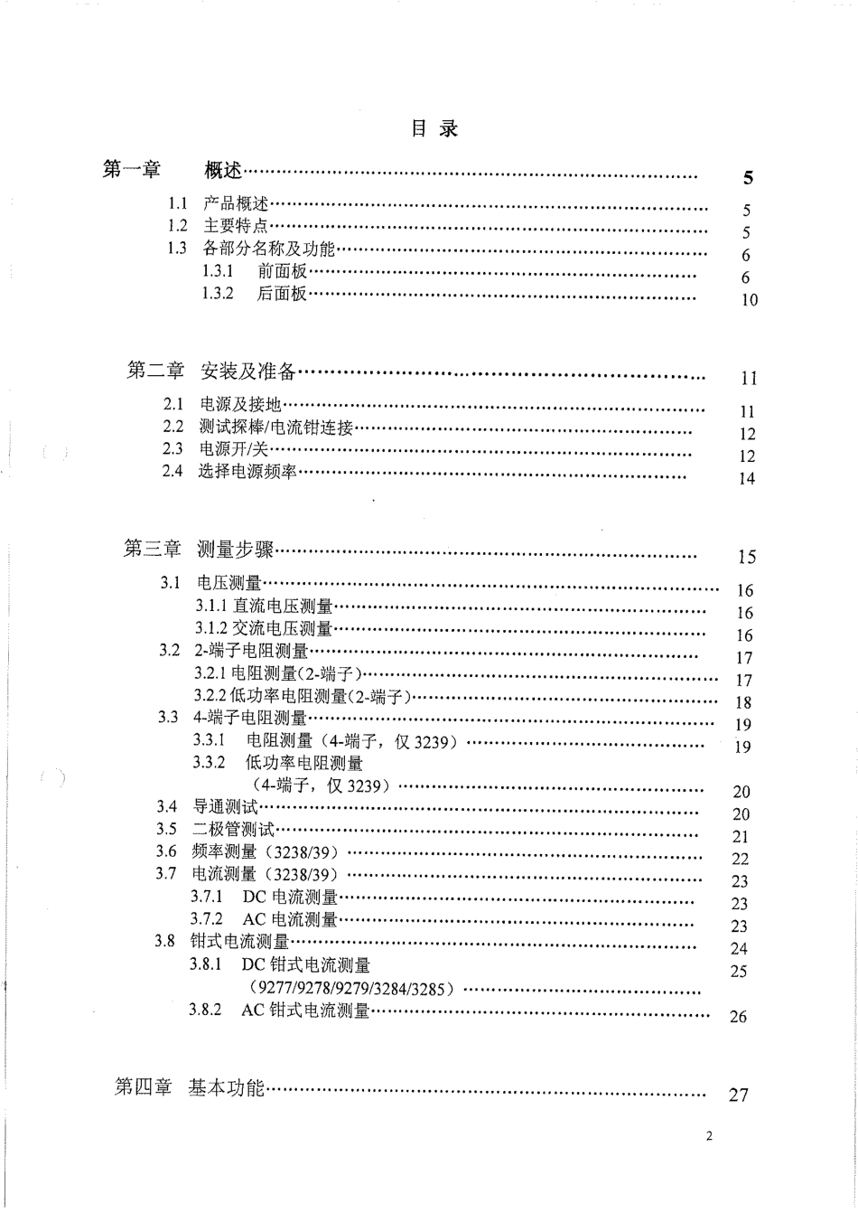 日置323732383239中文实用手册_第2页
