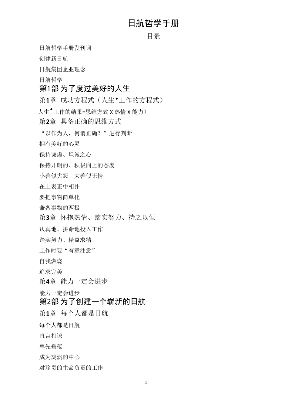 日航哲学手册正确版_第2页