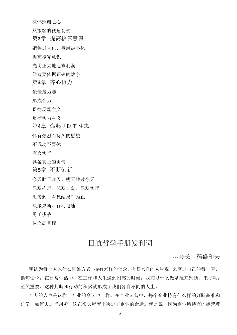 日航哲学手册正确版_第3页