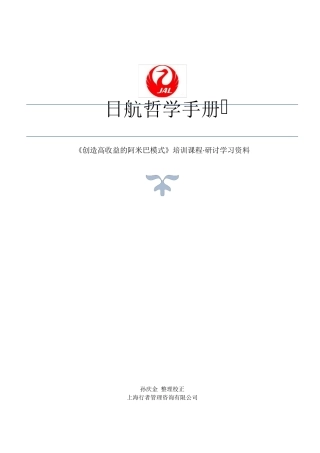 日航哲学手册正确版