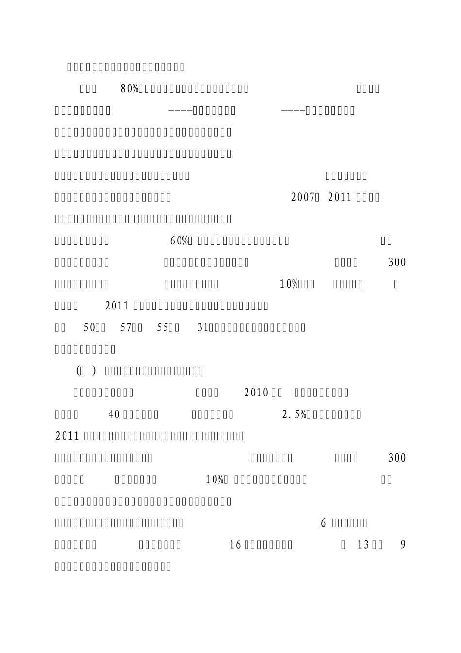 日芯光伏未来发展形势及对策_第2页
