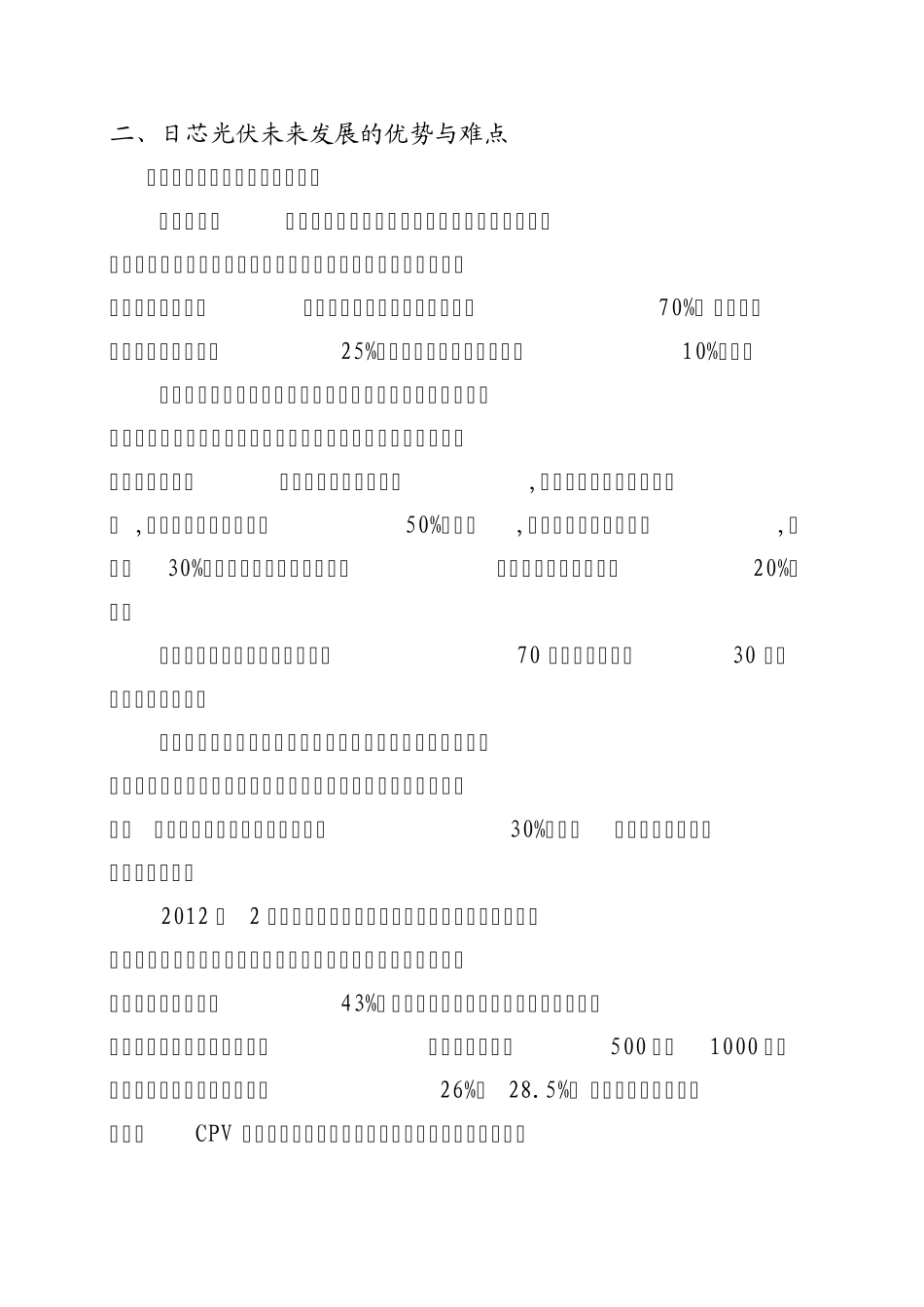 日芯光伏未来发展形势及对策_第3页