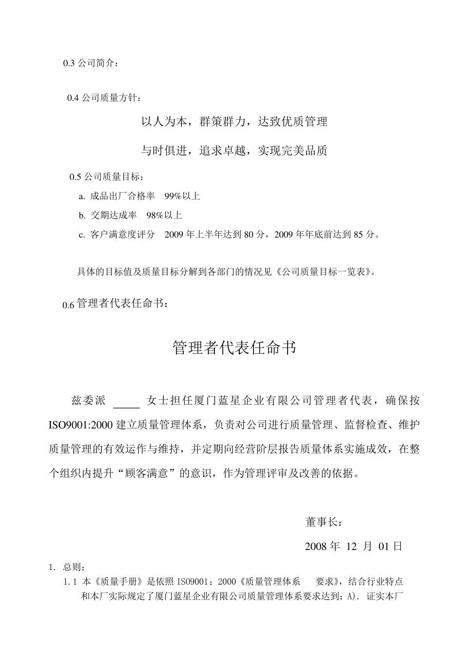 日菲外商独资口罩企业质量手册_第2页