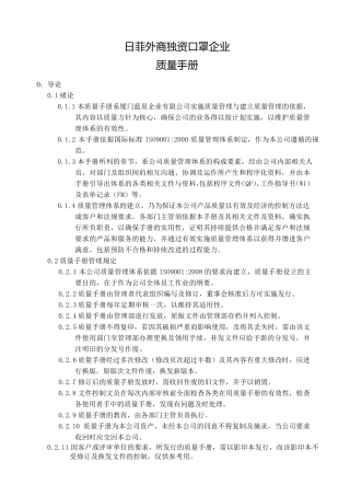 日菲外商独资口罩企业质量手册