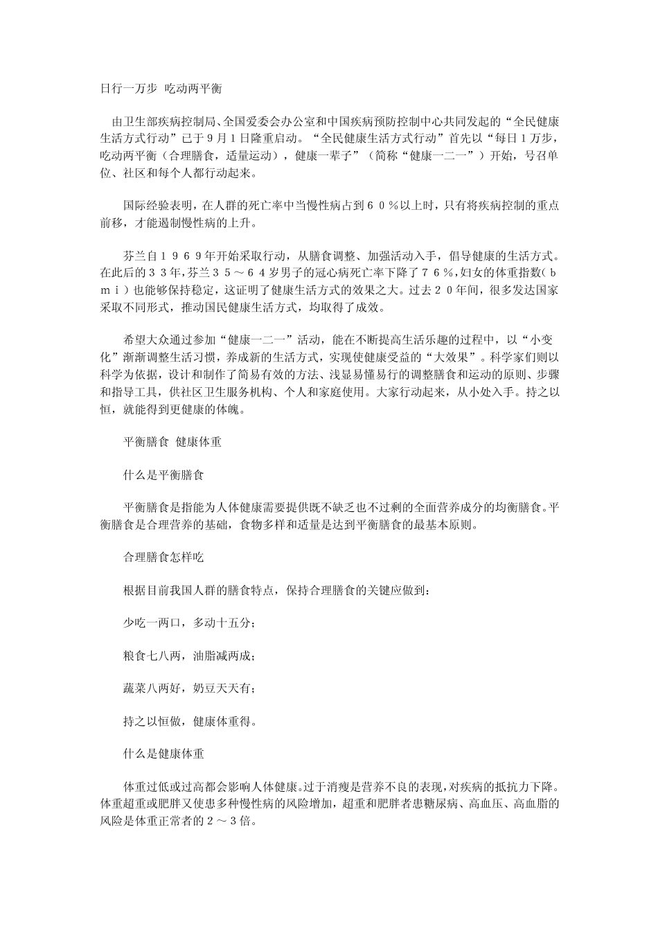 日行一万步吃动两平衡_第1页