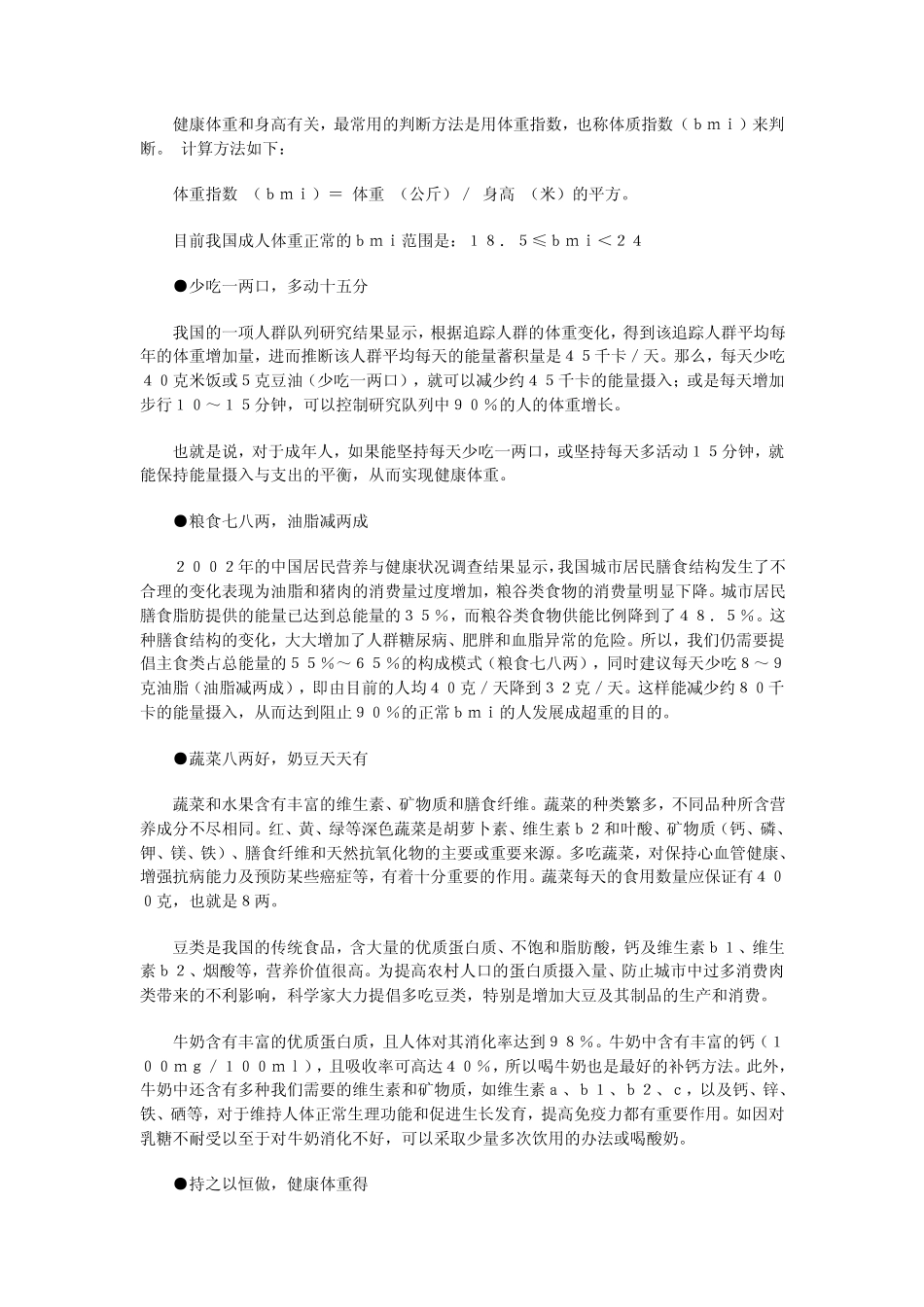日行一万步吃动两平衡_第2页