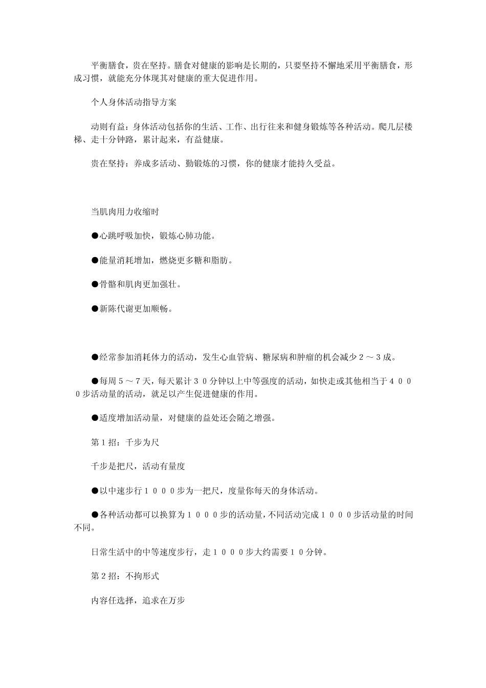 日行一万步吃动两平衡_第3页