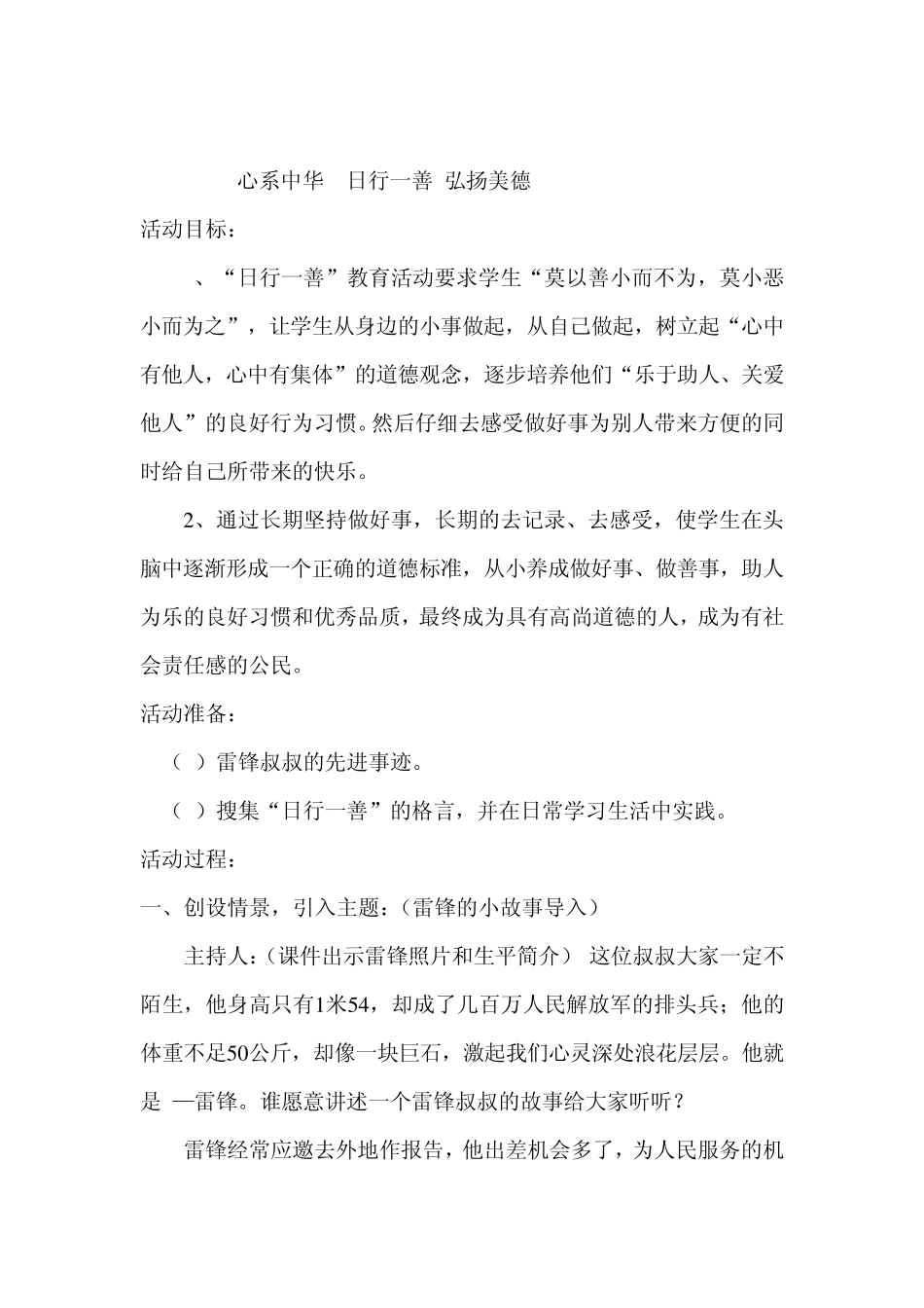 日行一善弘扬美德_第1页