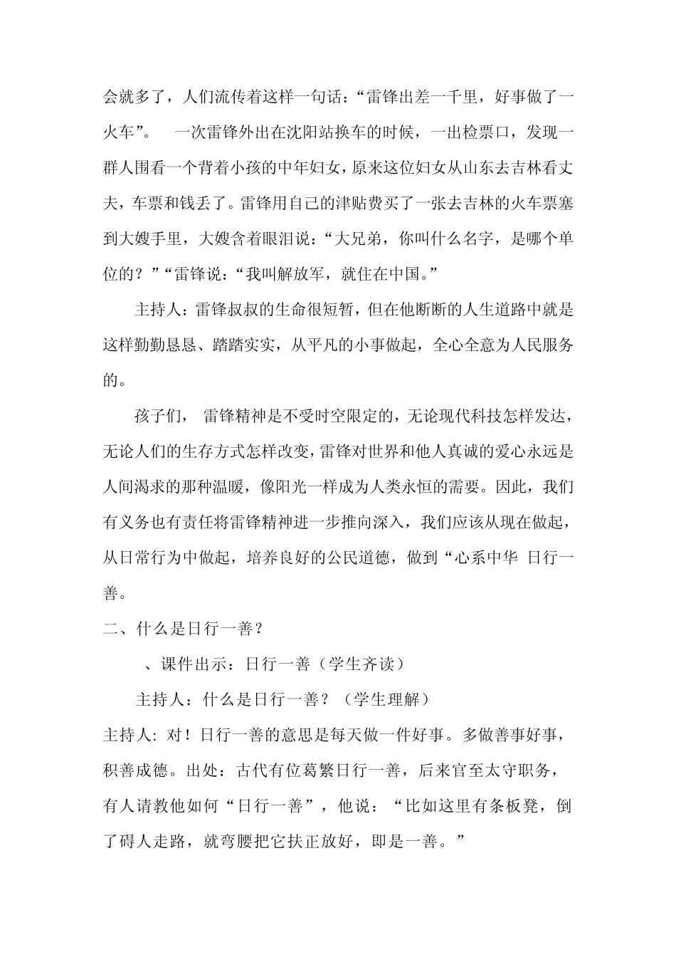 日行一善弘扬美德_第2页