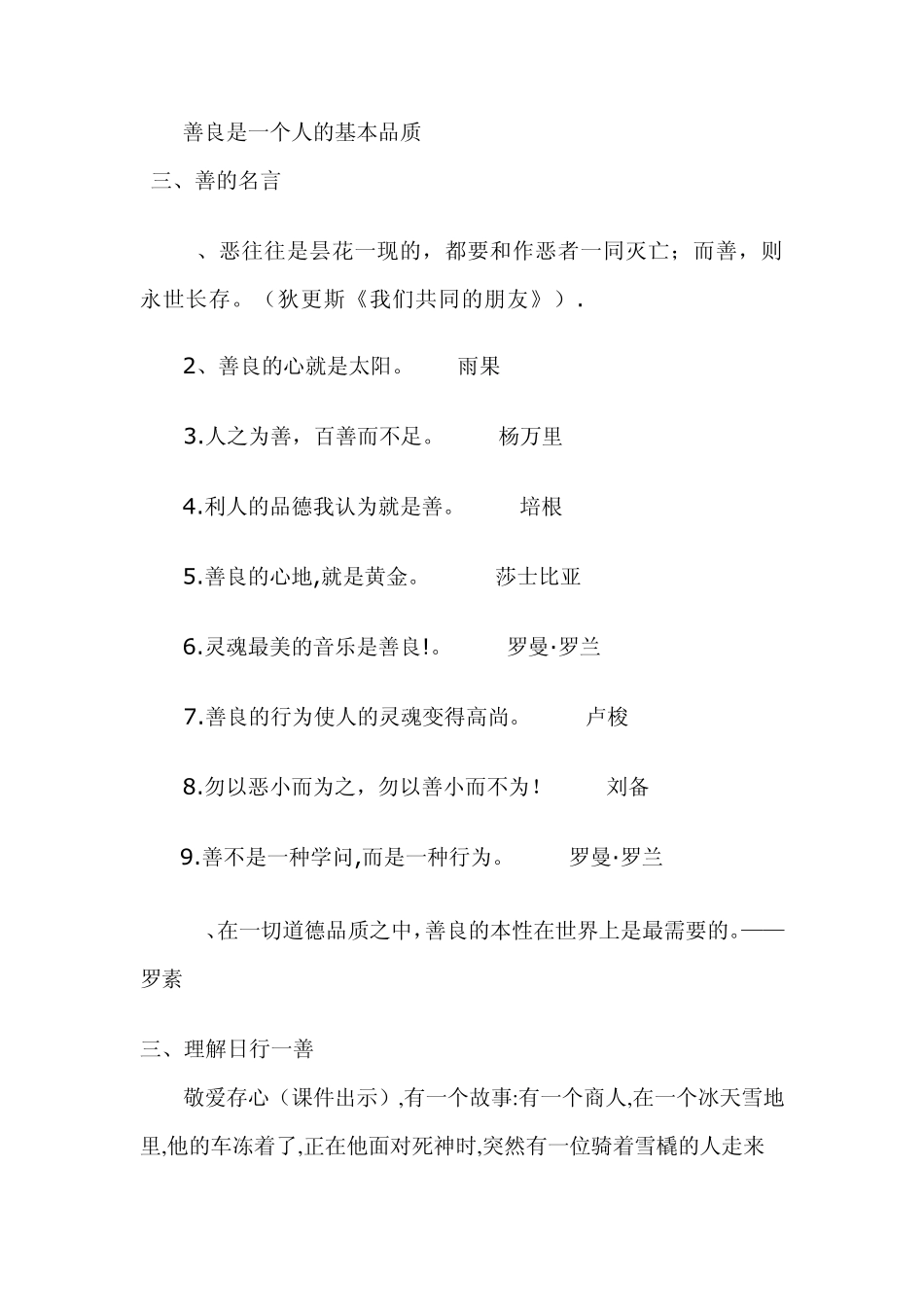 日行一善弘扬美德_第3页