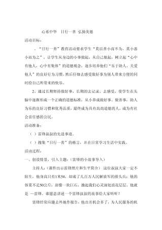 日行一善弘扬美德