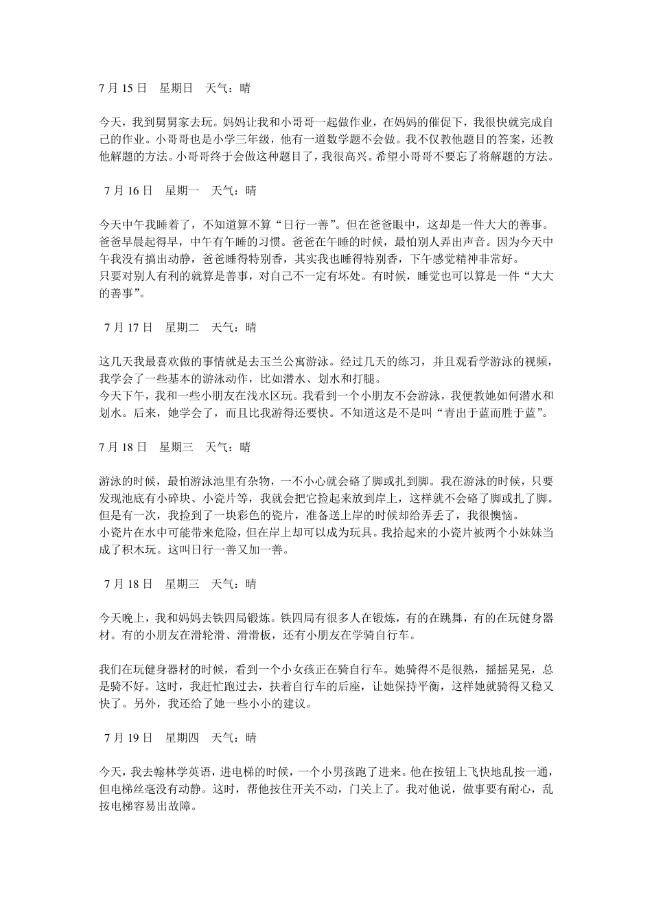 日行一善日记_第1页