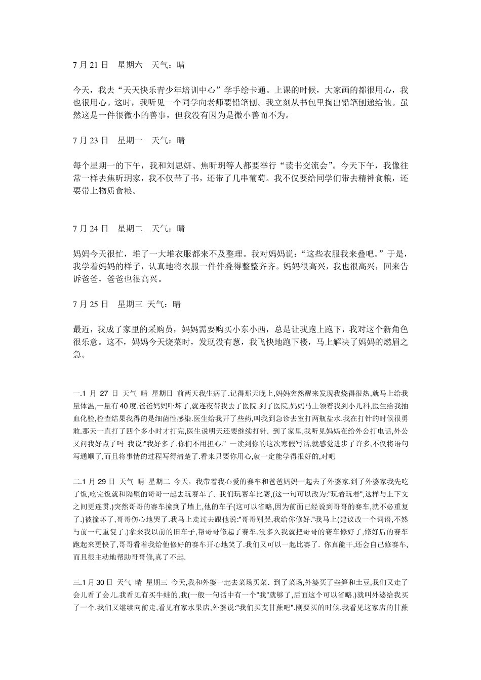 日行一善日记_第2页