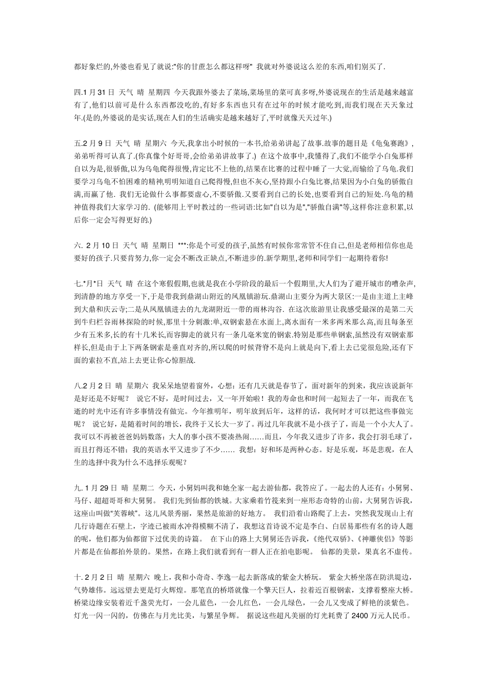 日行一善日记_第3页