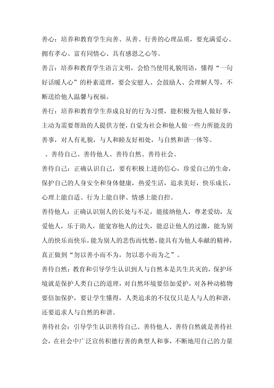 日行一善活动方案_第2页