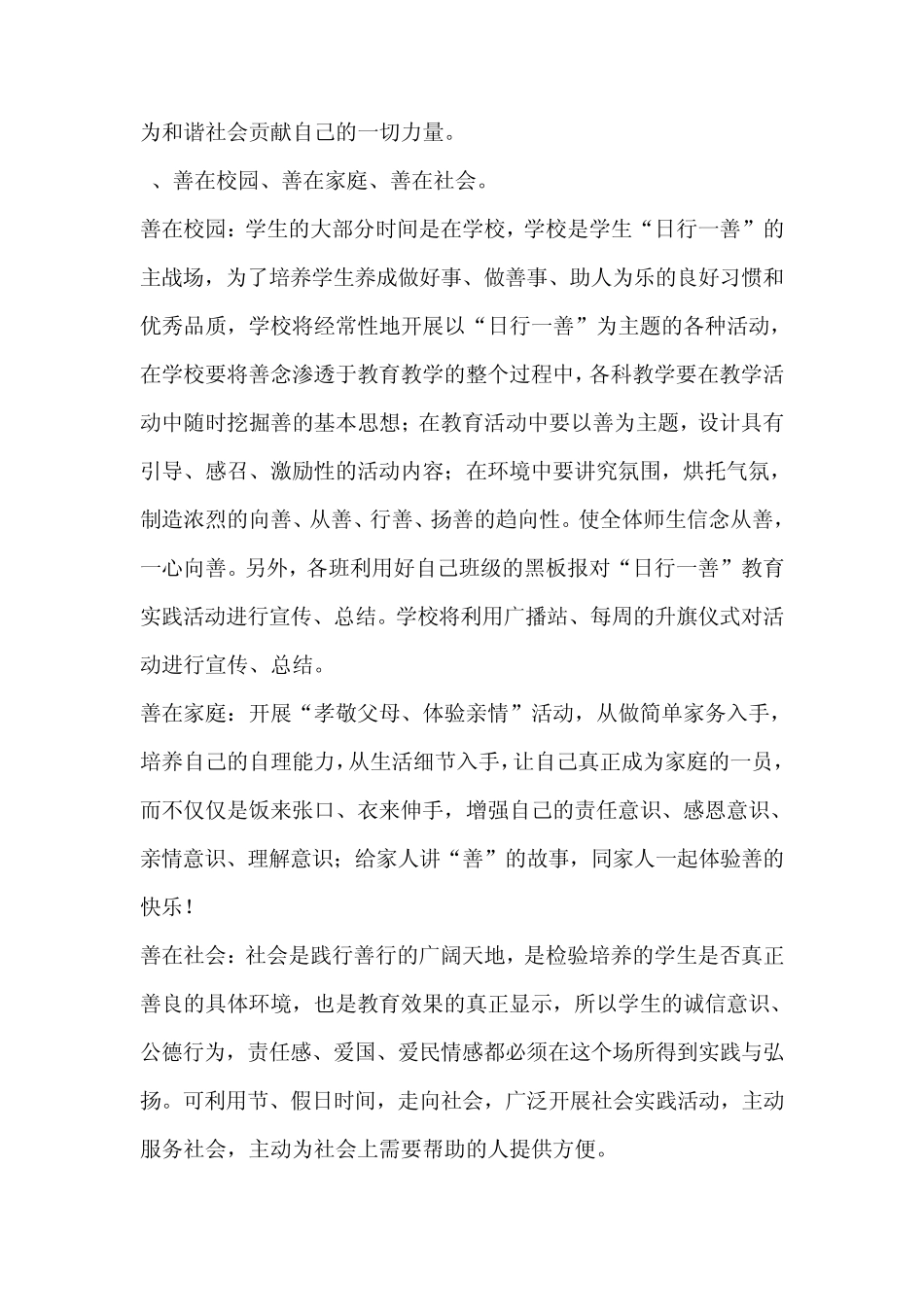 日行一善活动方案_第3页