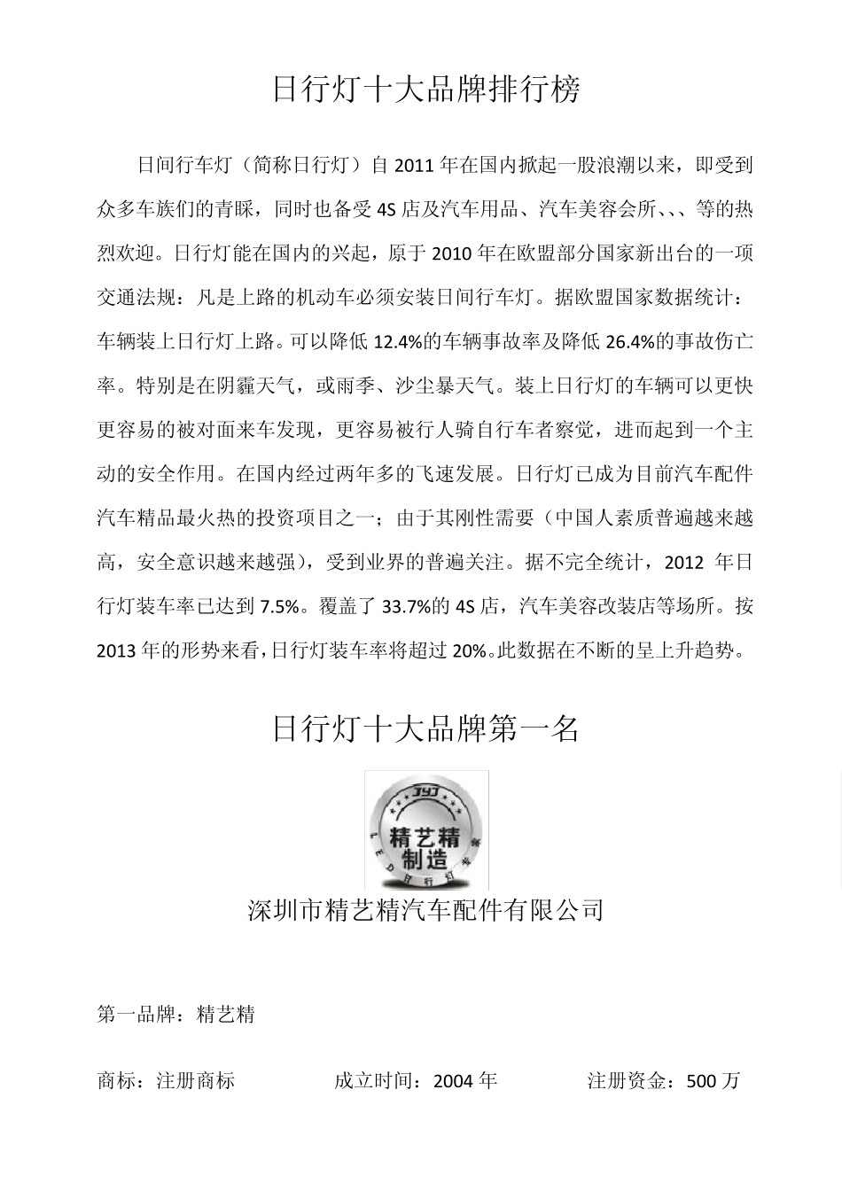 日行灯十大品牌排行榜_第1页