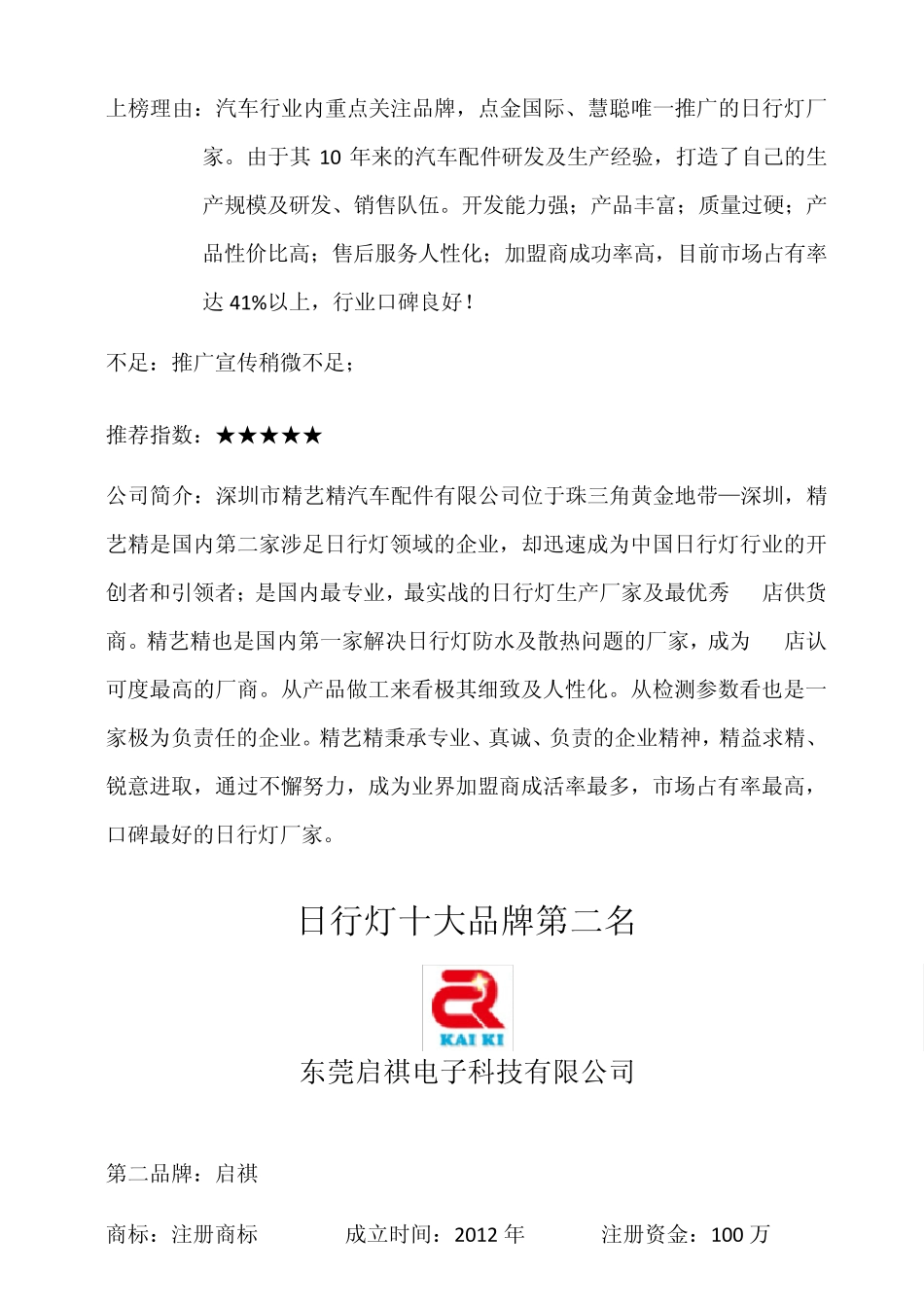 日行灯十大品牌排行榜_第2页