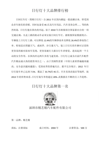 日行灯十大品牌排行榜