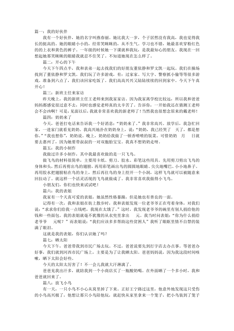 日记大全50字左右小学_第1页