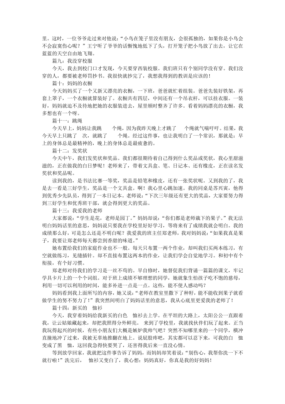 日记大全50字左右小学_第2页